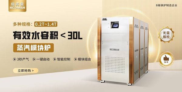 大環境下,模塊爐節能性更勝一籌!